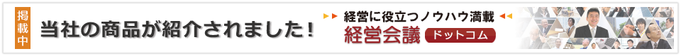 経営会議ドットコム